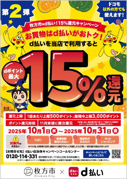 キャンペーンポスター